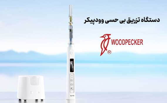 دستگاه تزریق دارو بی حسی